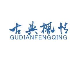 古典枫情 第6类五金金属商标图样