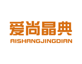 爱尚晶典 第6类五金金属商标图样