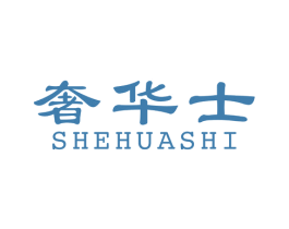 奢华士 第6类五金金属商标图样