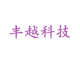 丰越科技 第6类五金金属商标图样