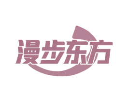 漫步东方 第6类五金金属商标图样