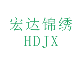 宏达锦绣 HDJX 第6类五金金属商标图样