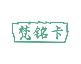 梵铭卡 第6类五金金属商标图样