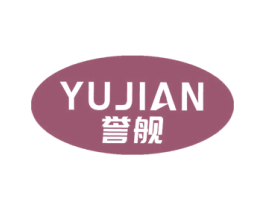 誉舰 第6类五金金属商标图样