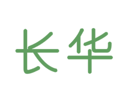长华 第6类五金金属商标图样