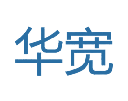 华宽 第6类五金金属商标图样