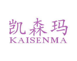 凯森玛 第6类五金金属商标图样