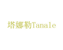塔娜勒 第6类五金金属商标图样