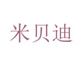 米贝迪 第6类五金金属商标图样