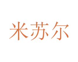 米苏尔 第6类五金金属商标图样
