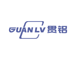 贯铝 第6类五金金属商标图样