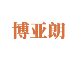博亚朗 第6类五金金属商标图样