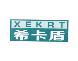 希卡盾 XEKRT 第6类五金金属商标图样