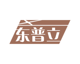 东普立 第6类五金金属商标图样