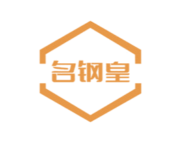 名钢皇 第6类五金金属商标图样