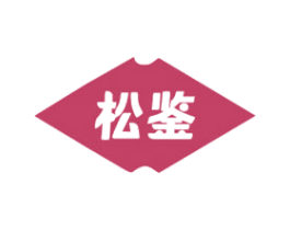 松鉴 第6类五金金属商标图样