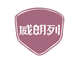 威朗列 第6类五金金属商标图样
