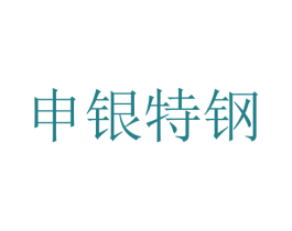 申银特钢 第6类五金金属商标图样