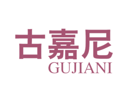 古嘉尼 第6类五金金属商标图样