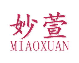 妙萱 第6类五金金属商标图样
