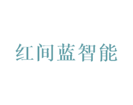 红间蓝智能 第6类五金金属商标图样