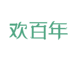 欢百年 第6类五金金属商标图样