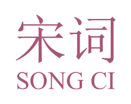 宋词 第6类五金金属商标图样