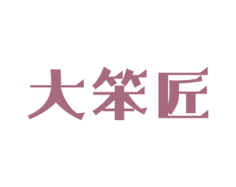 大笨匠 第6类五金金属商标图样