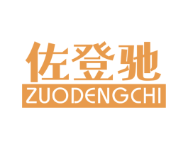 佐登驰 第6类五金金属商标图样