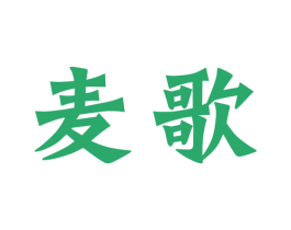 麦歌 第6类五金金属商标图样