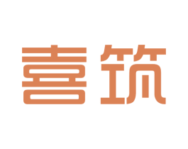 喜筑 第6类五金金属商标图样