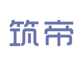 筑帝 第6类五金金属商标图样