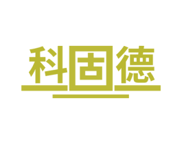 科固德 第6类五金金属商标图样