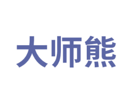 大师熊 第6类五金金属商标图样