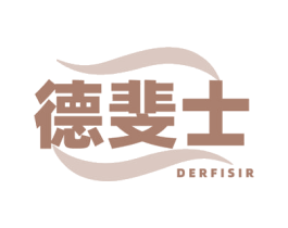德斐士 DERFISIR 第6类五金金属商标图样