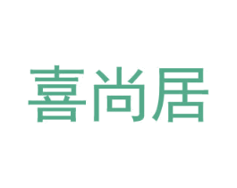 喜尚居 第6类五金金属商标图样