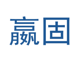 嬴固 第6类五金金属商标图样
