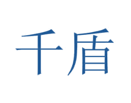 千盾 第6类五金金属商标图样