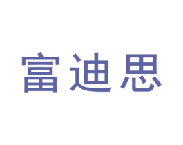 富迪思 第6类五金金属商标图样