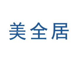 美全居 第6类五金金属商标图样