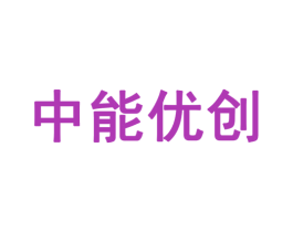 中能优创 第6类五金金属商标图样