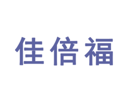 佳倍福 第6类五金金属商标图样