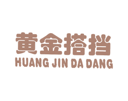 黄金搭档 第6类五金金属商标图样