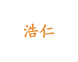 浩仁 第6类五金金属商标图样