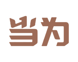 当为 第6类五金金属商标图样