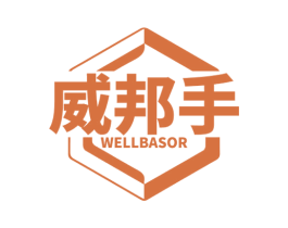 威邦手 WELLBASOR 第6类五金金属商标图样