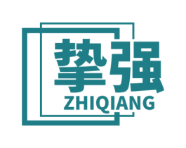 挚强 第6类五金金属商标图样