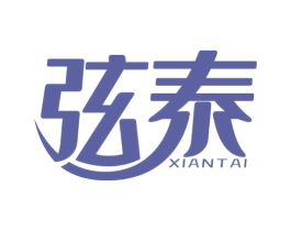 弦泰 第6类五金金属商标图样