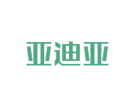 亚迪亚 第6类五金金属商标图样