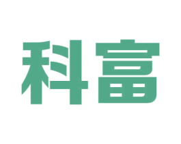 科富 第6类五金金属商标图样